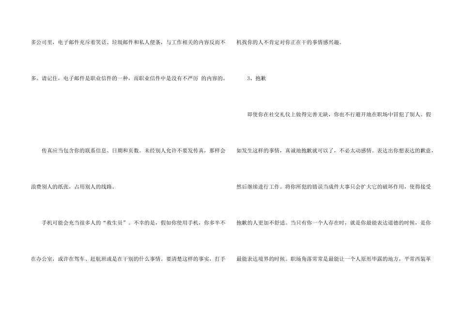 职场礼仪包含哪些方面_第2页