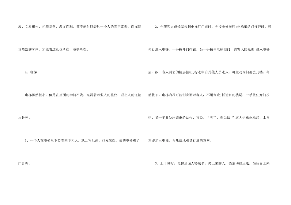 职场礼仪包含哪些方面_第3页