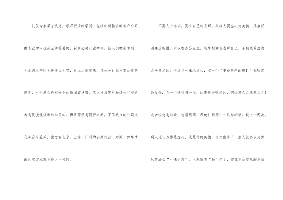 职场礼仪标准_第2页