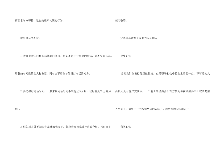 职场礼仪常识大全_第2页