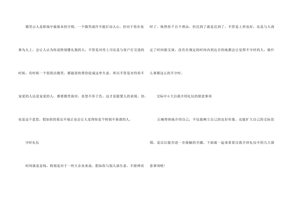 职场礼仪常识大全_第3页