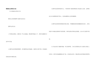 职场礼仪常识大全