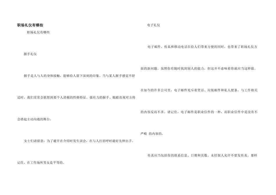 职场礼仪有哪些_第1页