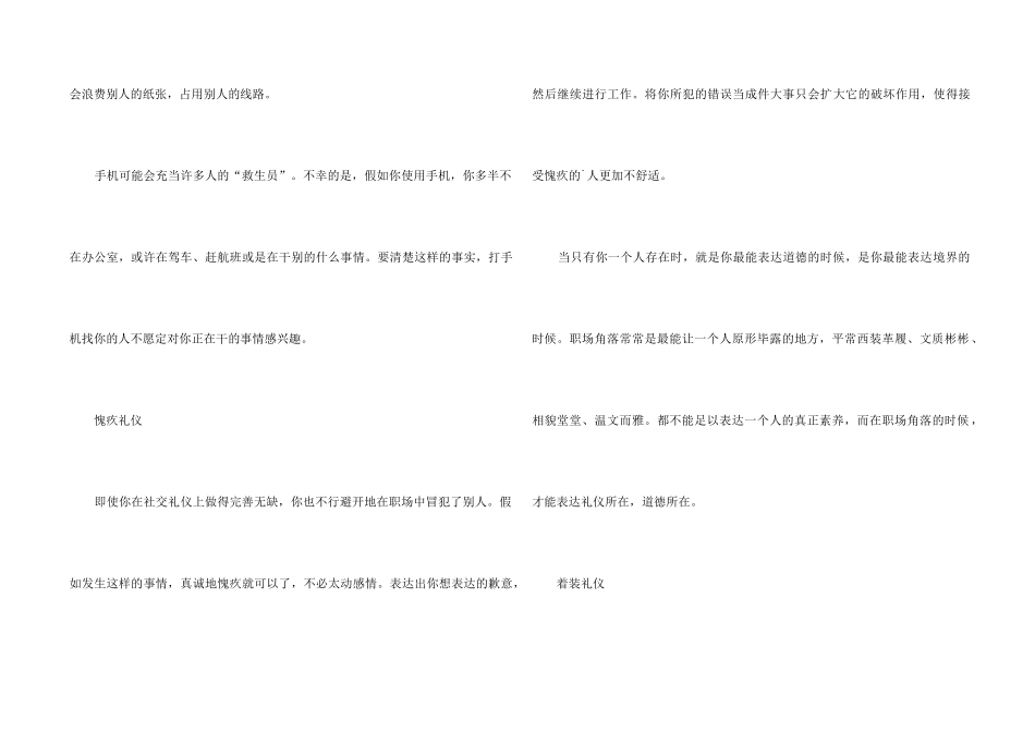 职场礼仪有哪些_第2页