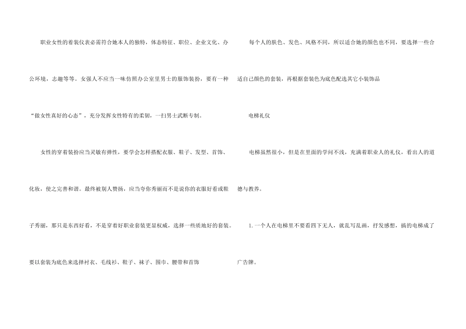 职场礼仪有哪些_第3页