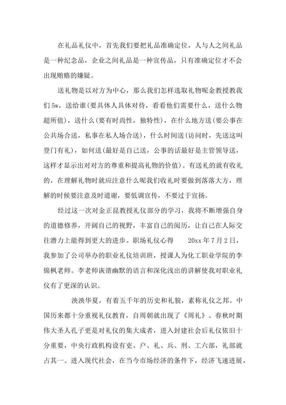 职场礼仪心得_第2页