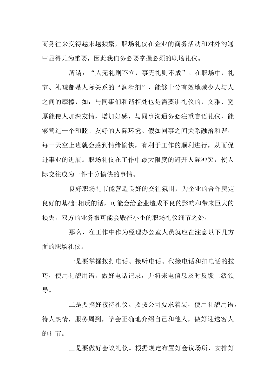 职场礼仪心得_第3页