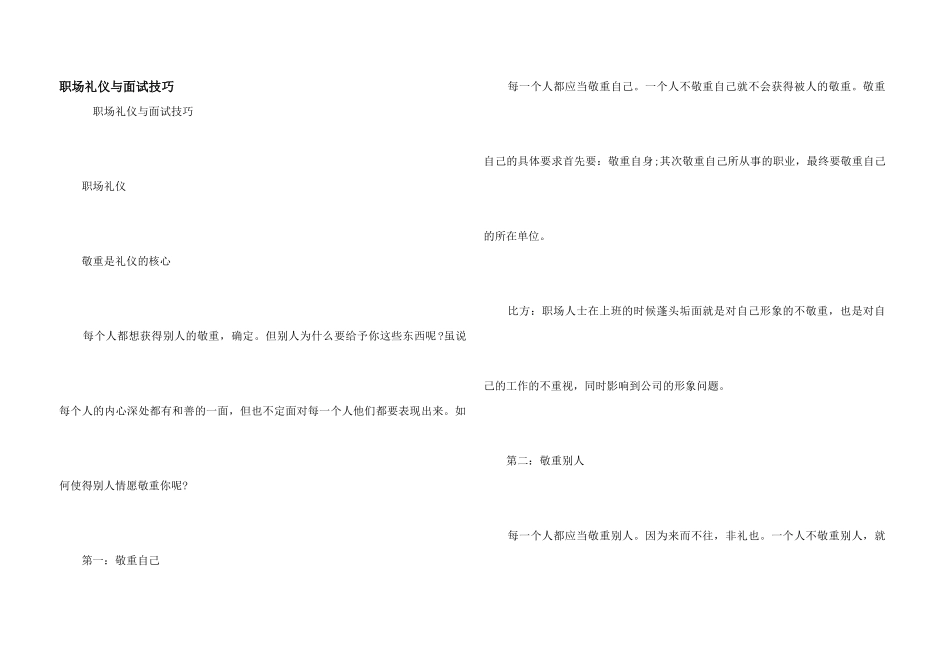 职场礼仪与面试技巧_第1页
