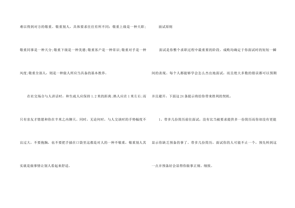职场礼仪与面试技巧_第2页