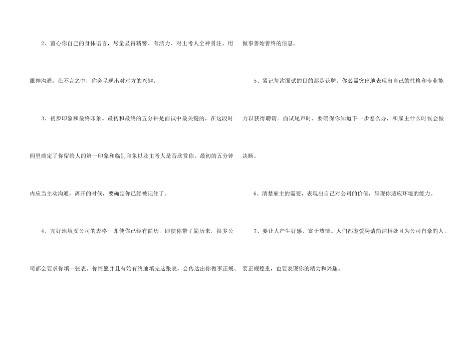 职场礼仪与面试技巧_第3页