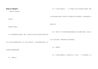 职场礼仪与面试技巧