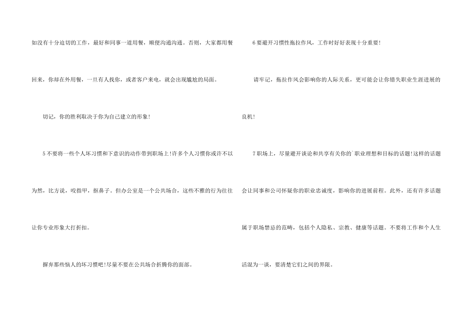 职场礼仪小细节_第2页