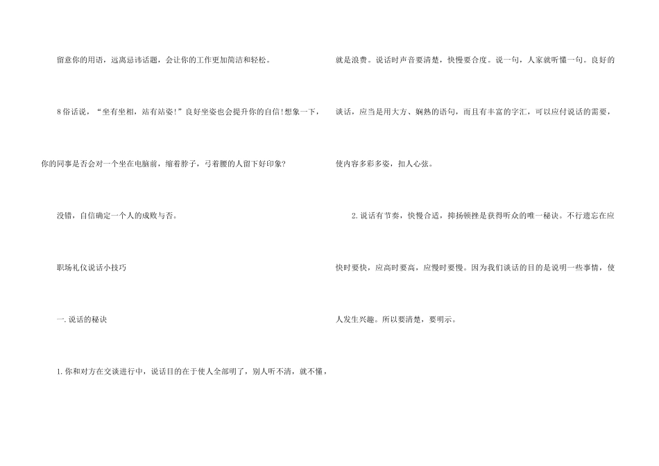 职场礼仪小细节_第3页