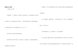 职场礼仪小细节