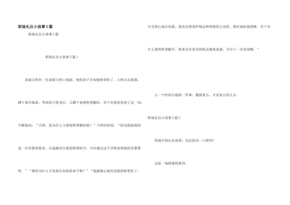 职场礼仪小故事5篇_第1页