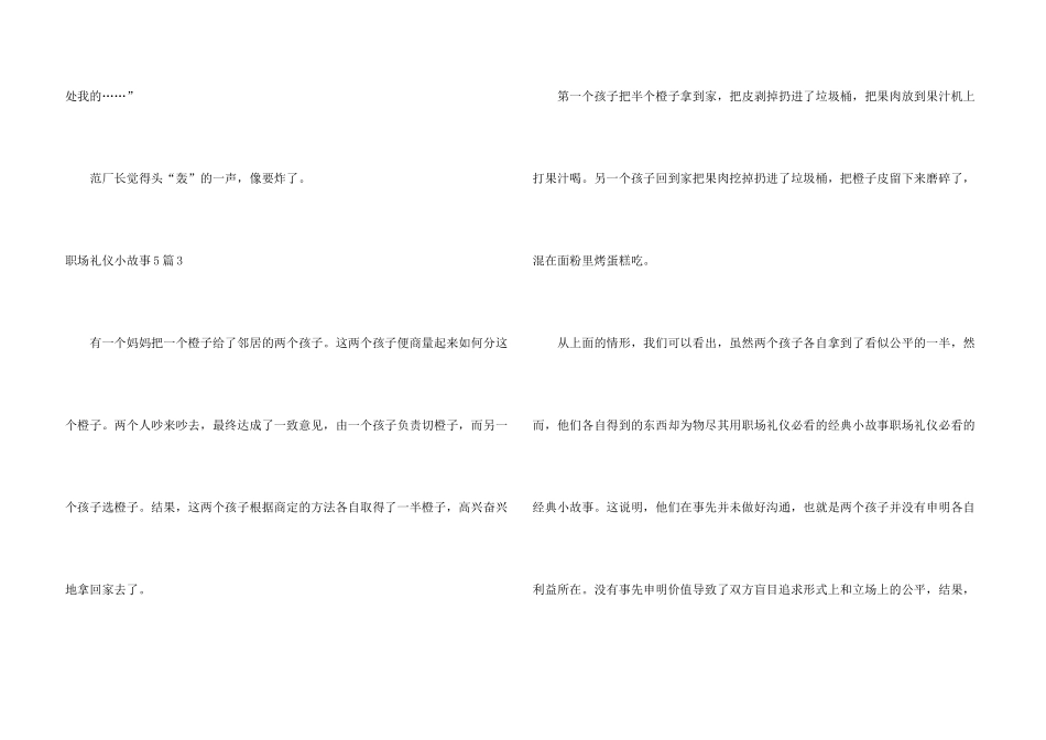 职场礼仪小故事5篇_第3页