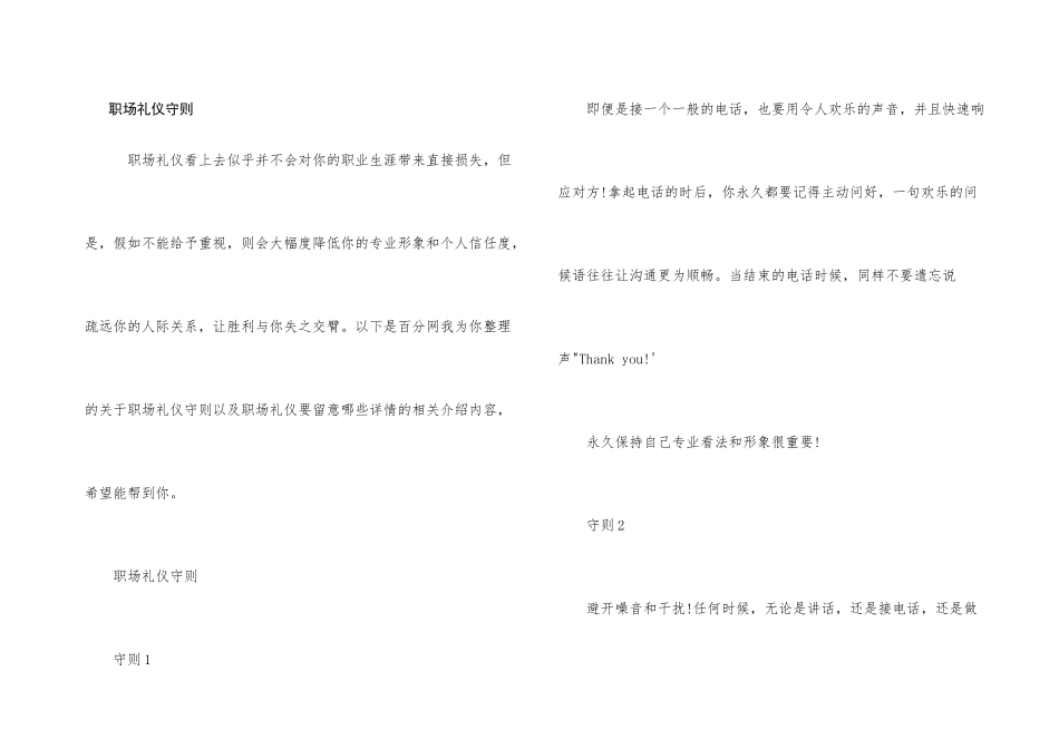 职场礼仪守则_第1页