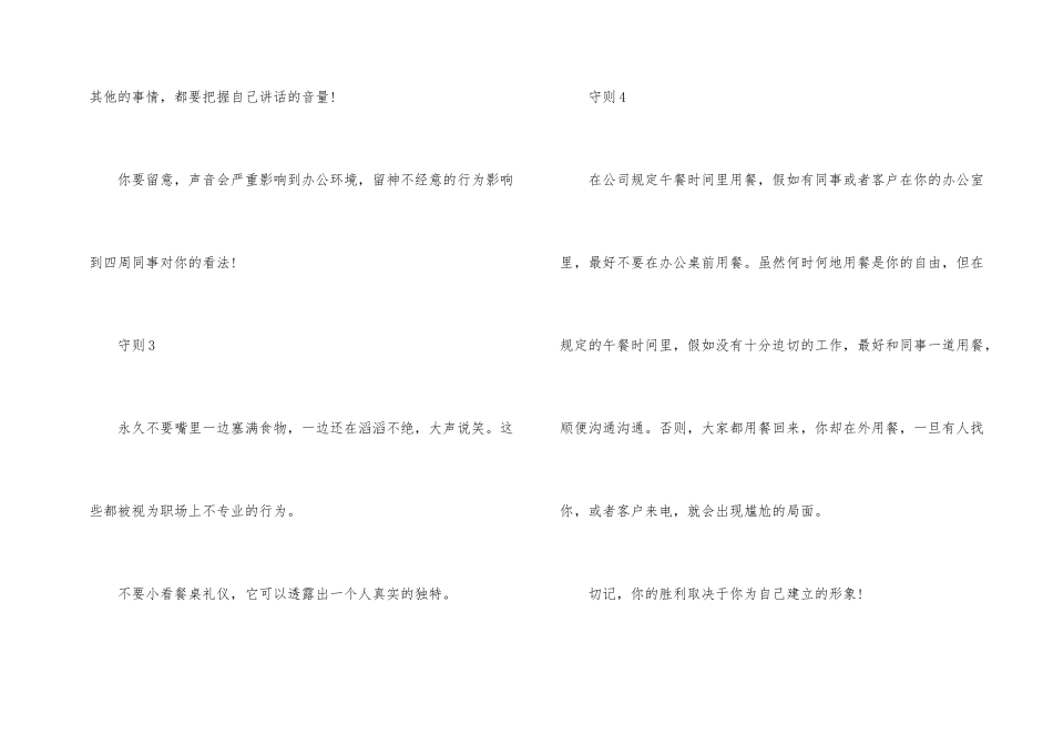 职场礼仪守则_第2页