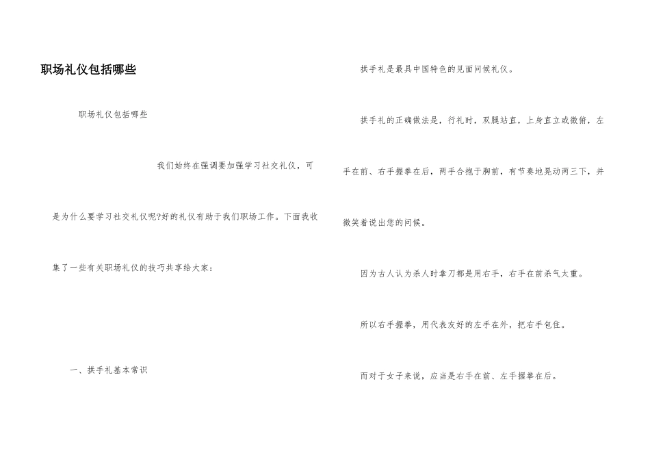 职场礼仪包括哪些_第1页