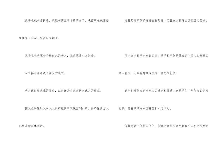 职场礼仪包括哪些_第2页