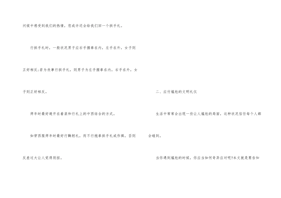 职场礼仪包括哪些_第3页