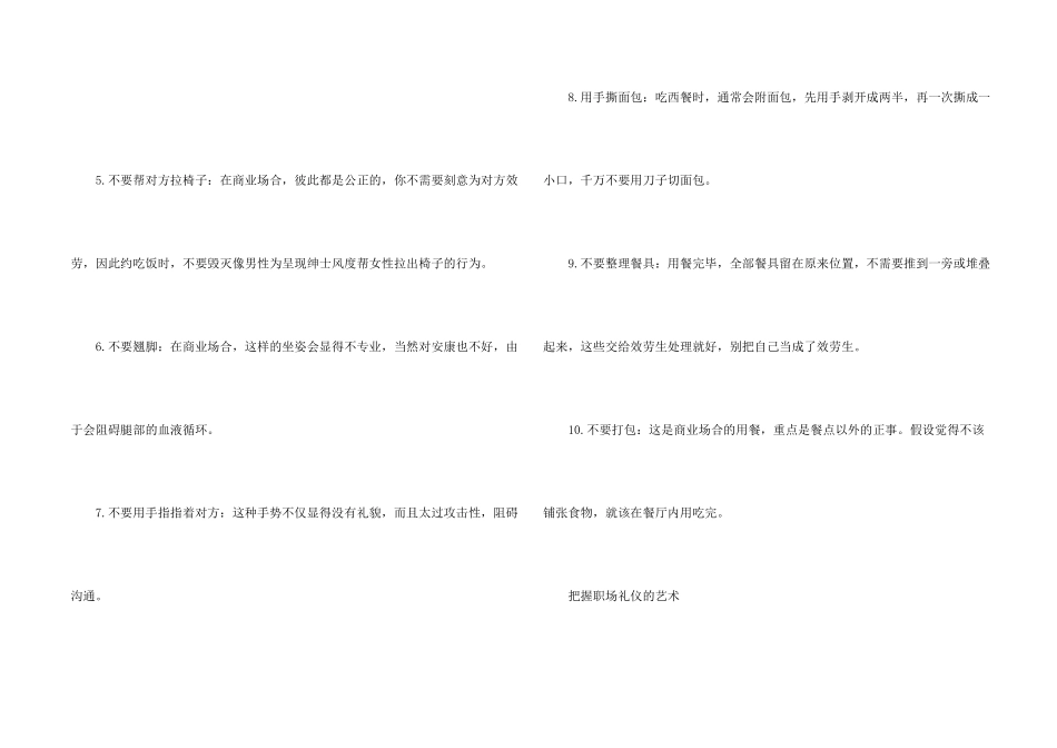 职场礼仪的常识及法则_第2页