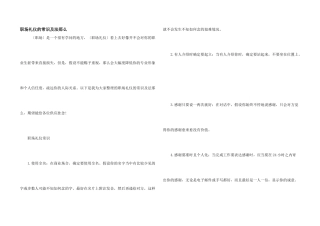 职场礼仪的常识及法则