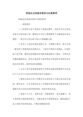 职场礼仪的基本要求与注意事项