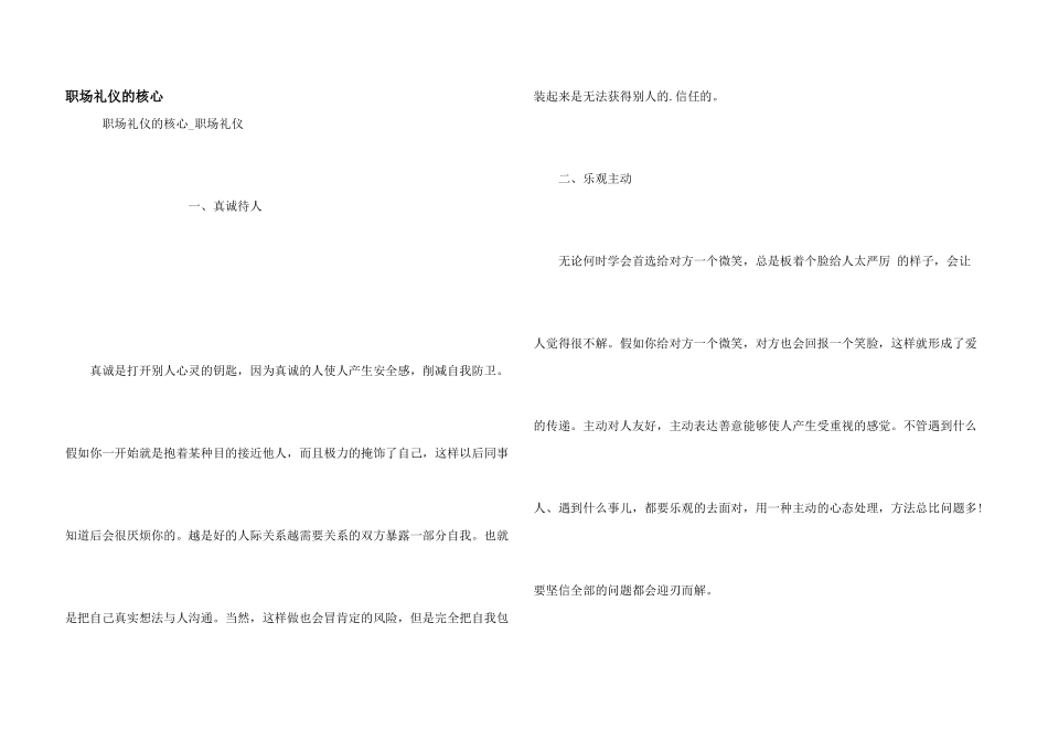 职场礼仪的核心_第1页