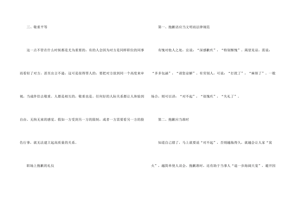 职场礼仪的核心_第2页