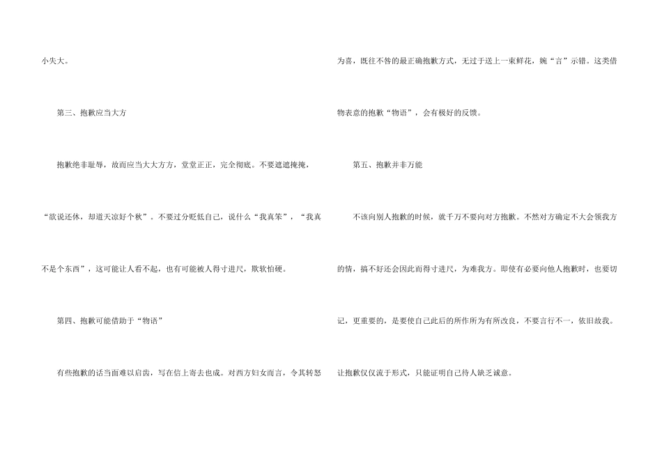 职场礼仪的核心_第3页