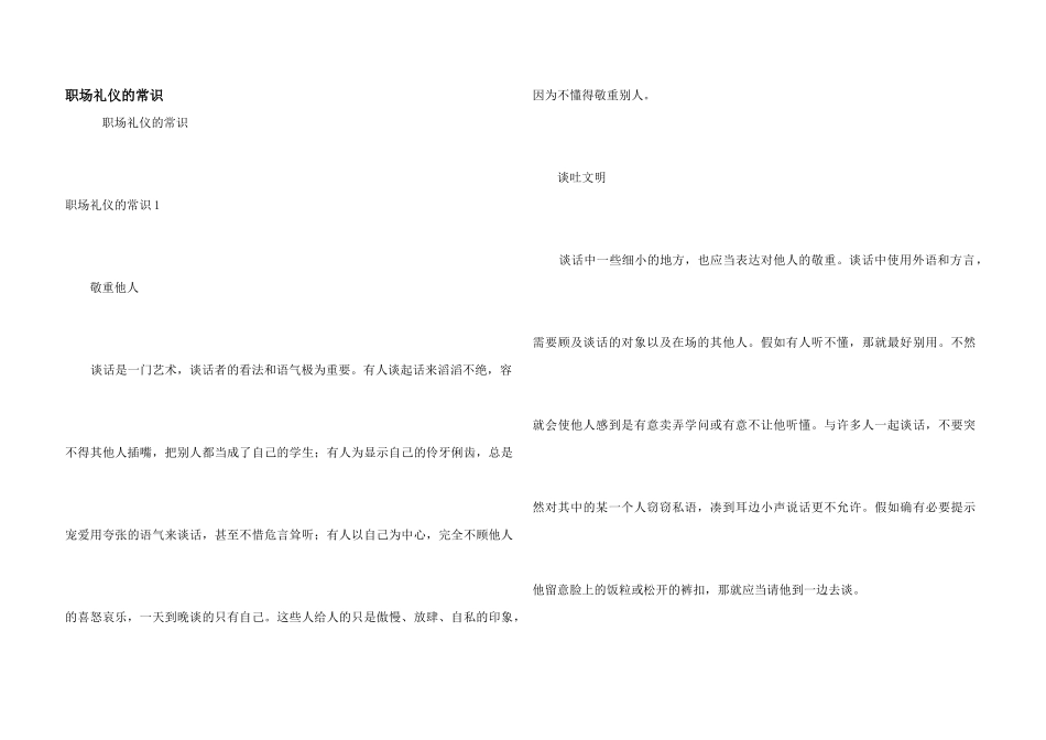 职场礼仪的常识_第1页