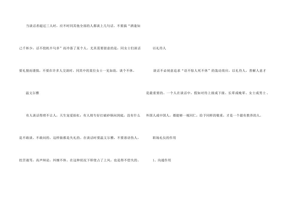 职场礼仪的常识_第2页