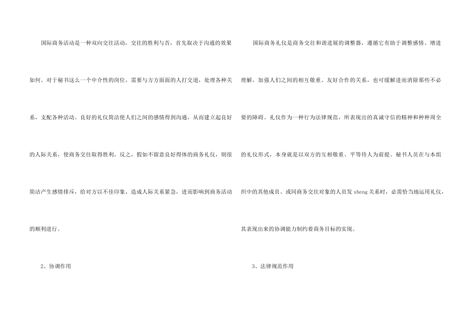 职场礼仪的常识_第3页