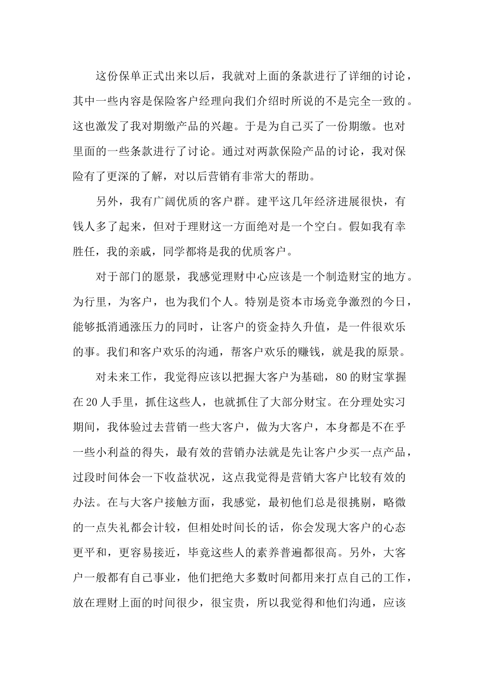 职场竞选演讲稿_第2页