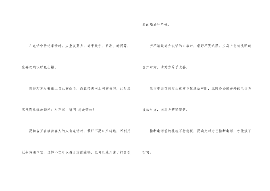 职场社交礼仪技巧_第3页