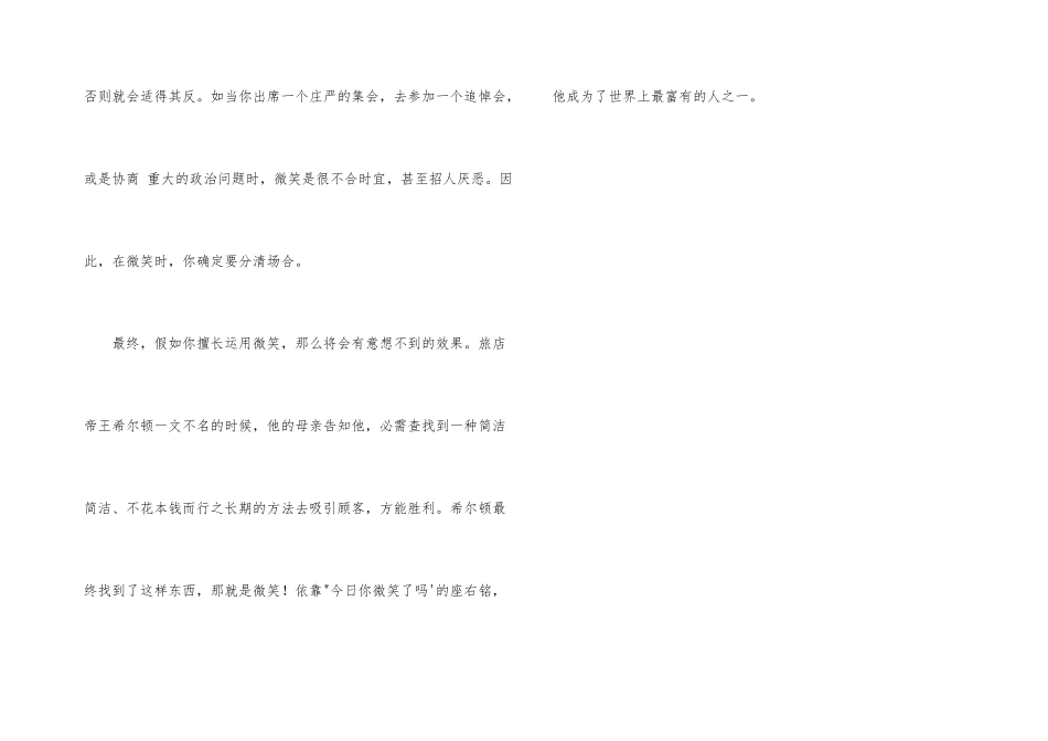 职场第一大礼仪：微笑_第3页