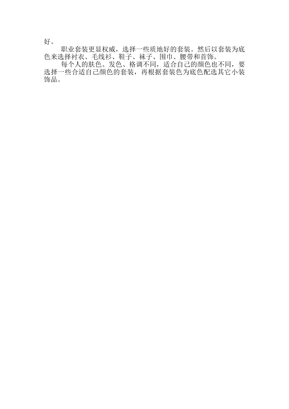 职场社交礼仪之着装原则_第2页