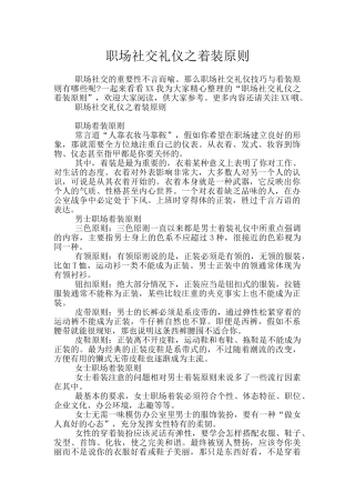 职场社交礼仪之着装原则