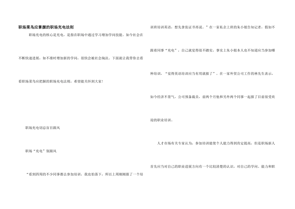 职场菜鸟应掌握的职场充电法则_第1页