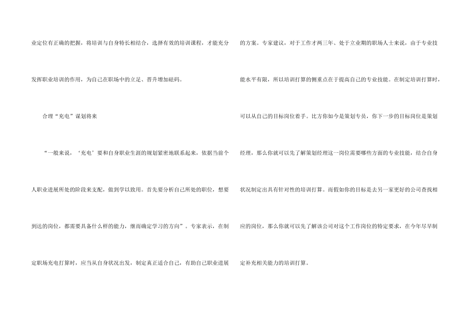 职场菜鸟应掌握的职场充电法则_第2页