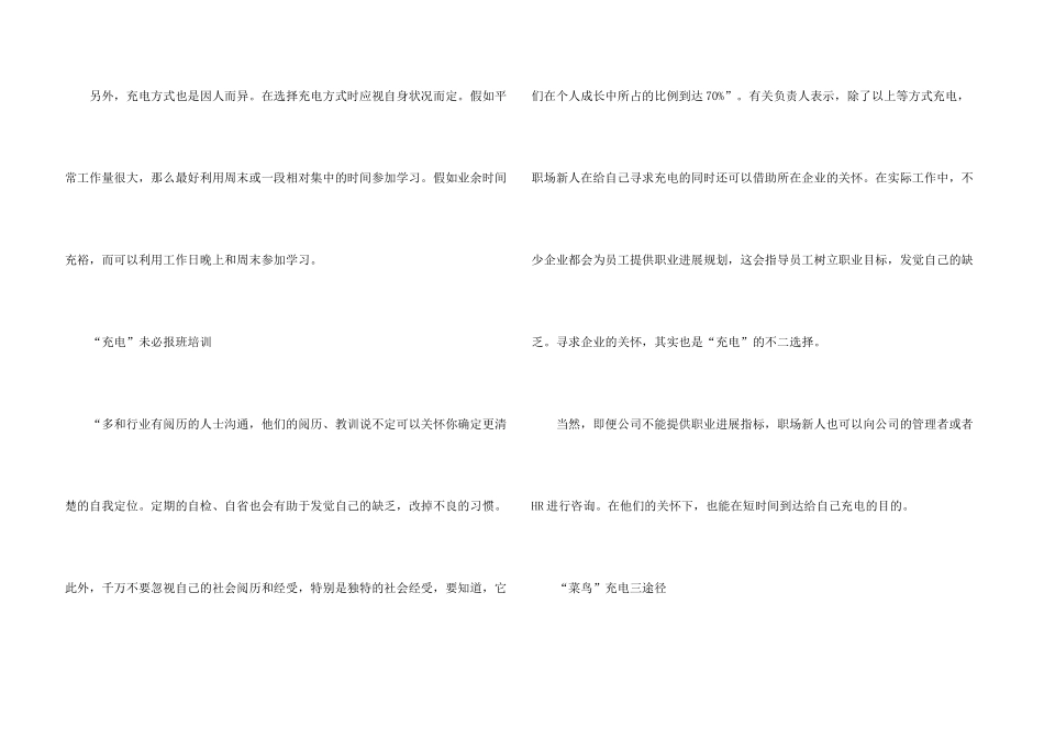 职场菜鸟应掌握的职场充电法则_第3页