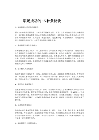 职场经验谈：职场成功的秘诀