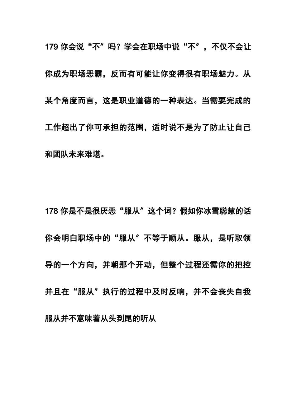 职场经验总结_第2页