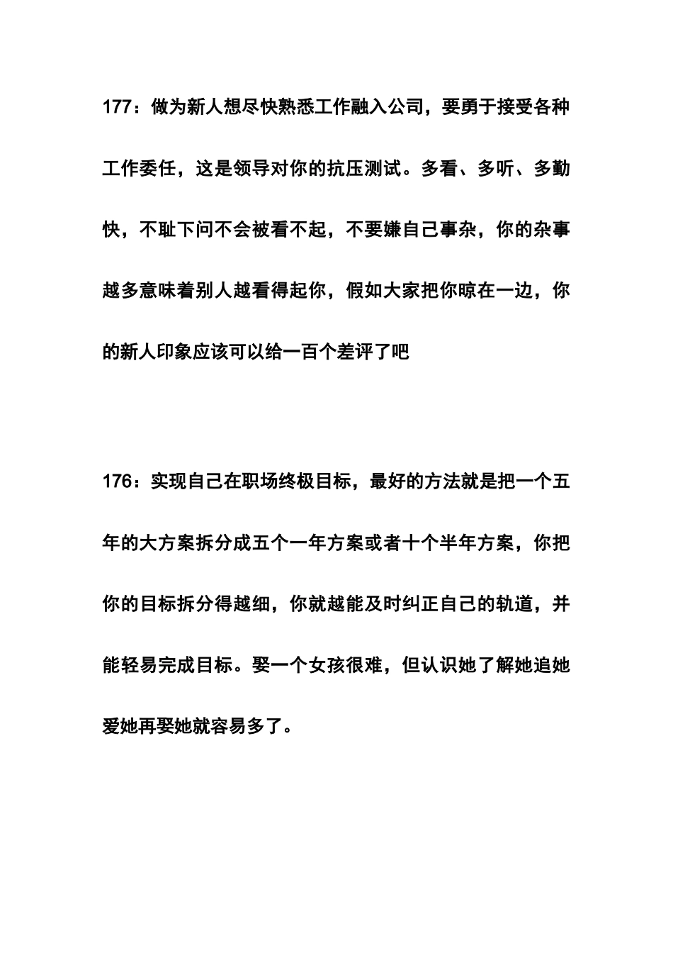 职场经验总结_第3页