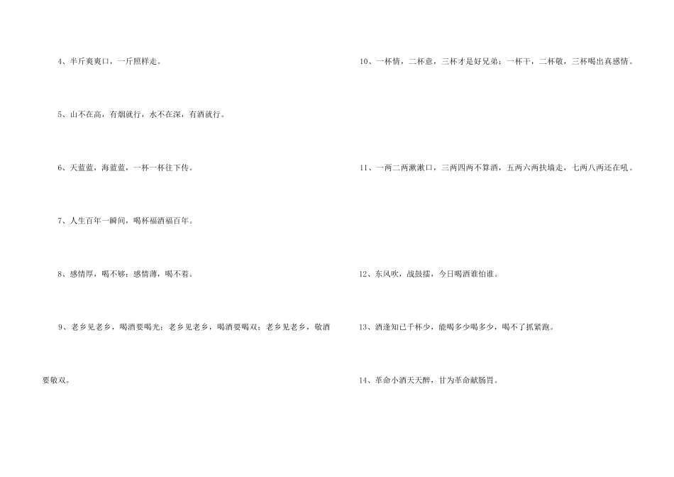 职场经典简短的祝酒词_第3页