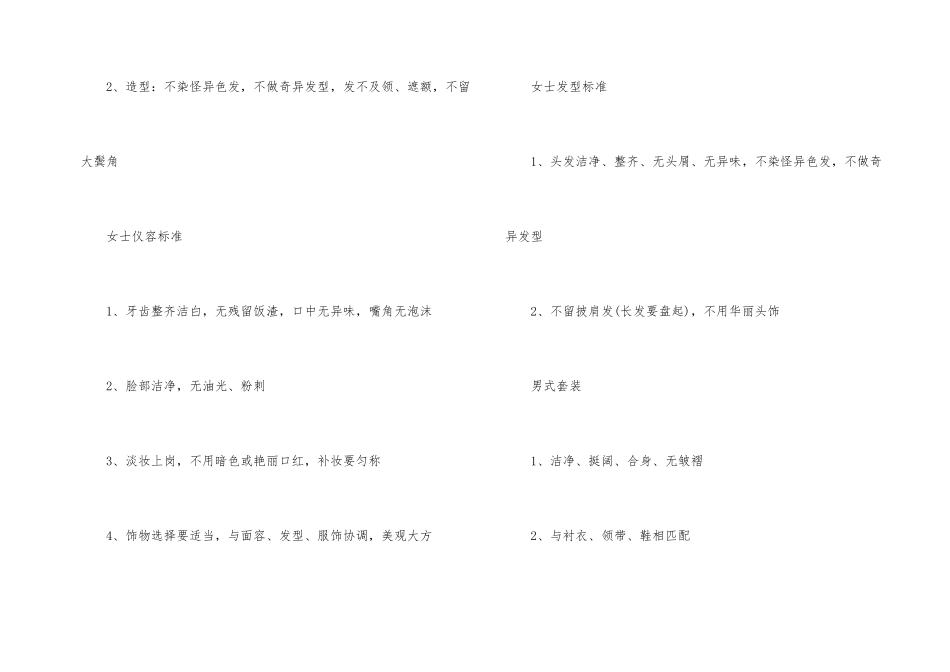 职场礼仪的模板_第2页