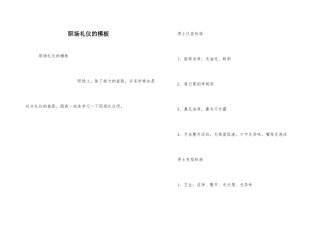 职场礼仪的模板