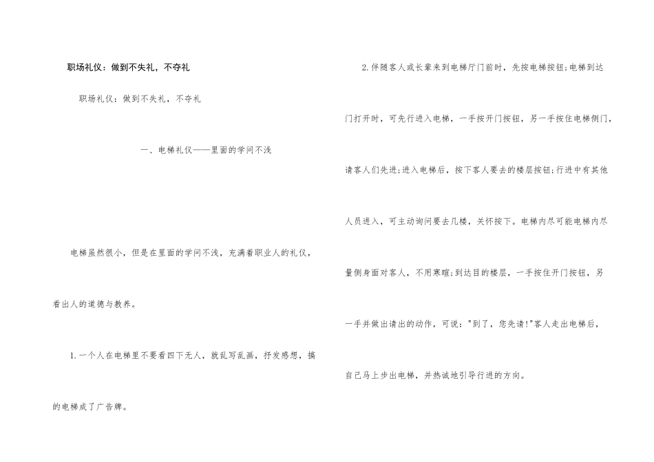 职场礼仪：做到不失礼，不夺礼_第1页