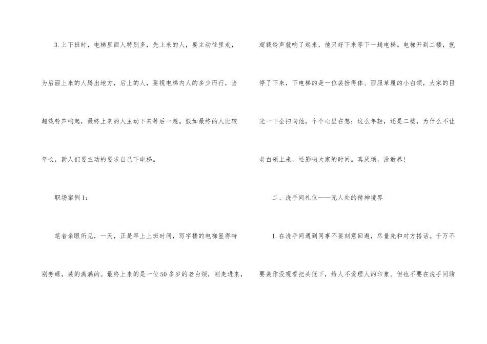 职场礼仪：做到不失礼，不夺礼_第2页